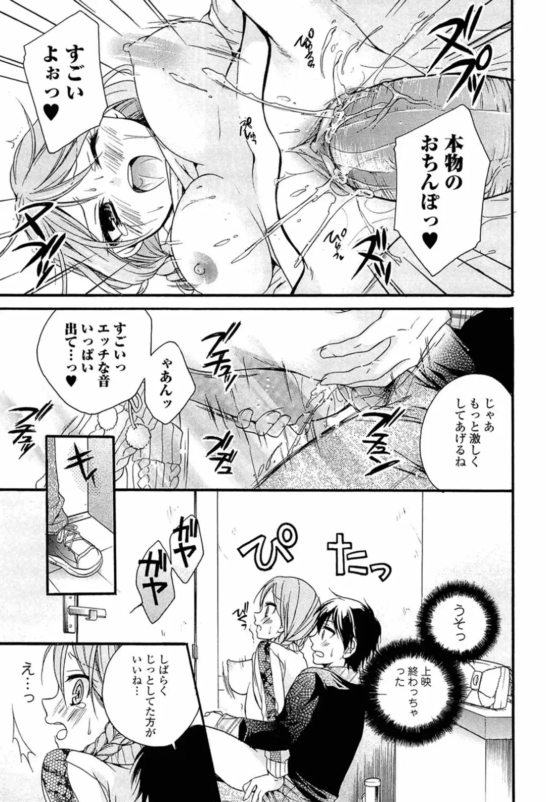 [Tsubakiya Meguru] Milky Girl Fhentai - Page 103