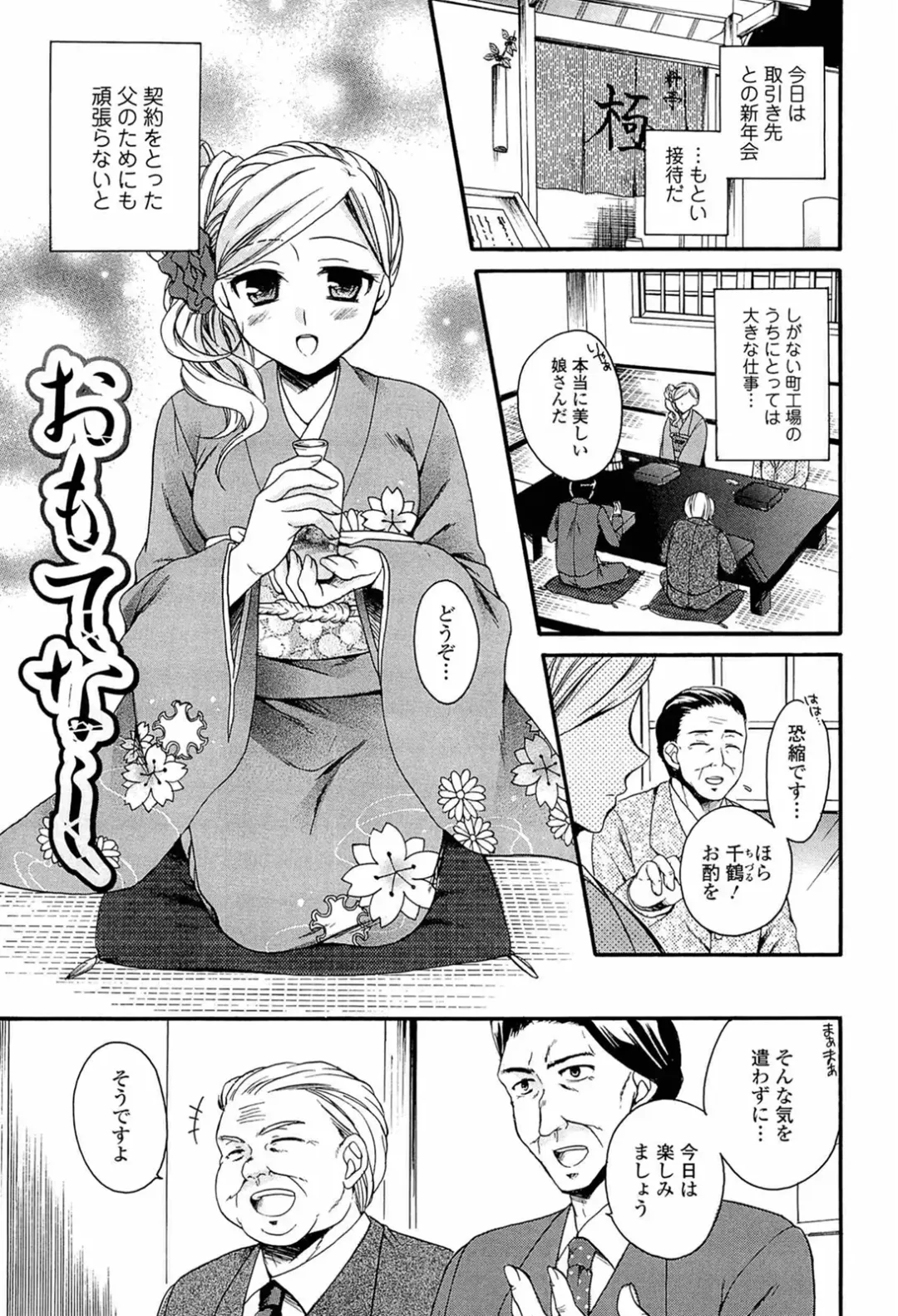 [Tsubakiya Meguru] Milky Girl Fhentai - Page 107