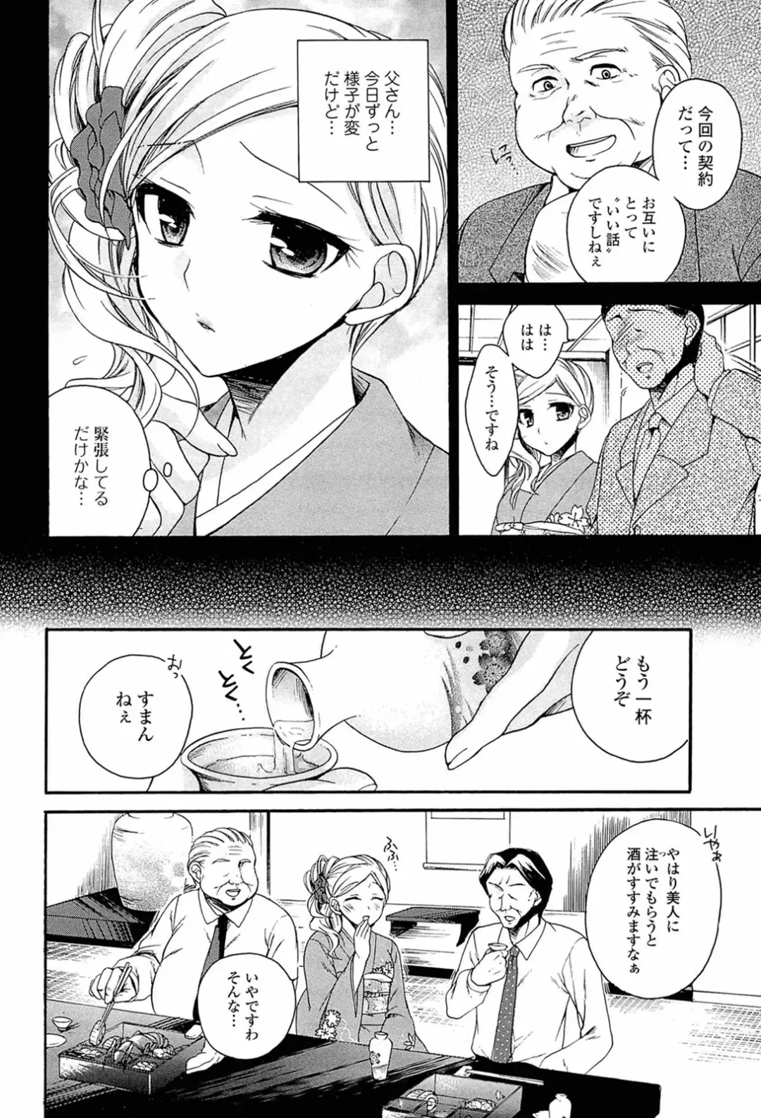 [Tsubakiya Meguru] Milky Girl Fhentai - Page 108