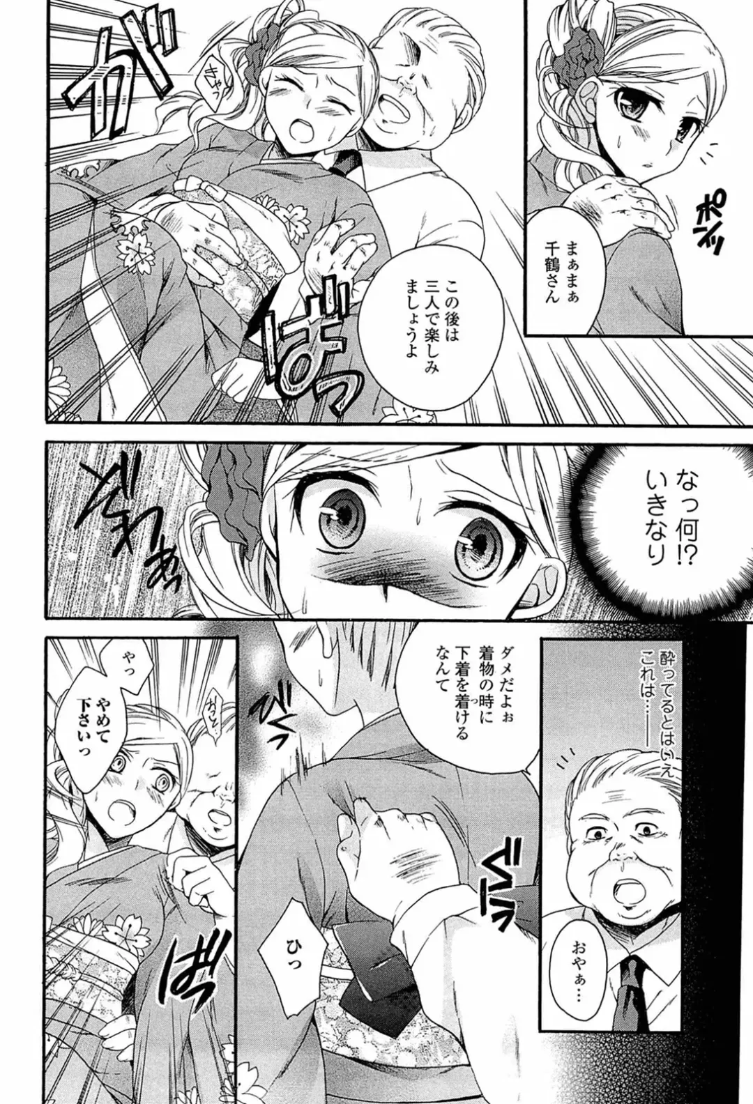 [Tsubakiya Meguru] Milky Girl Fhentai - Page 110