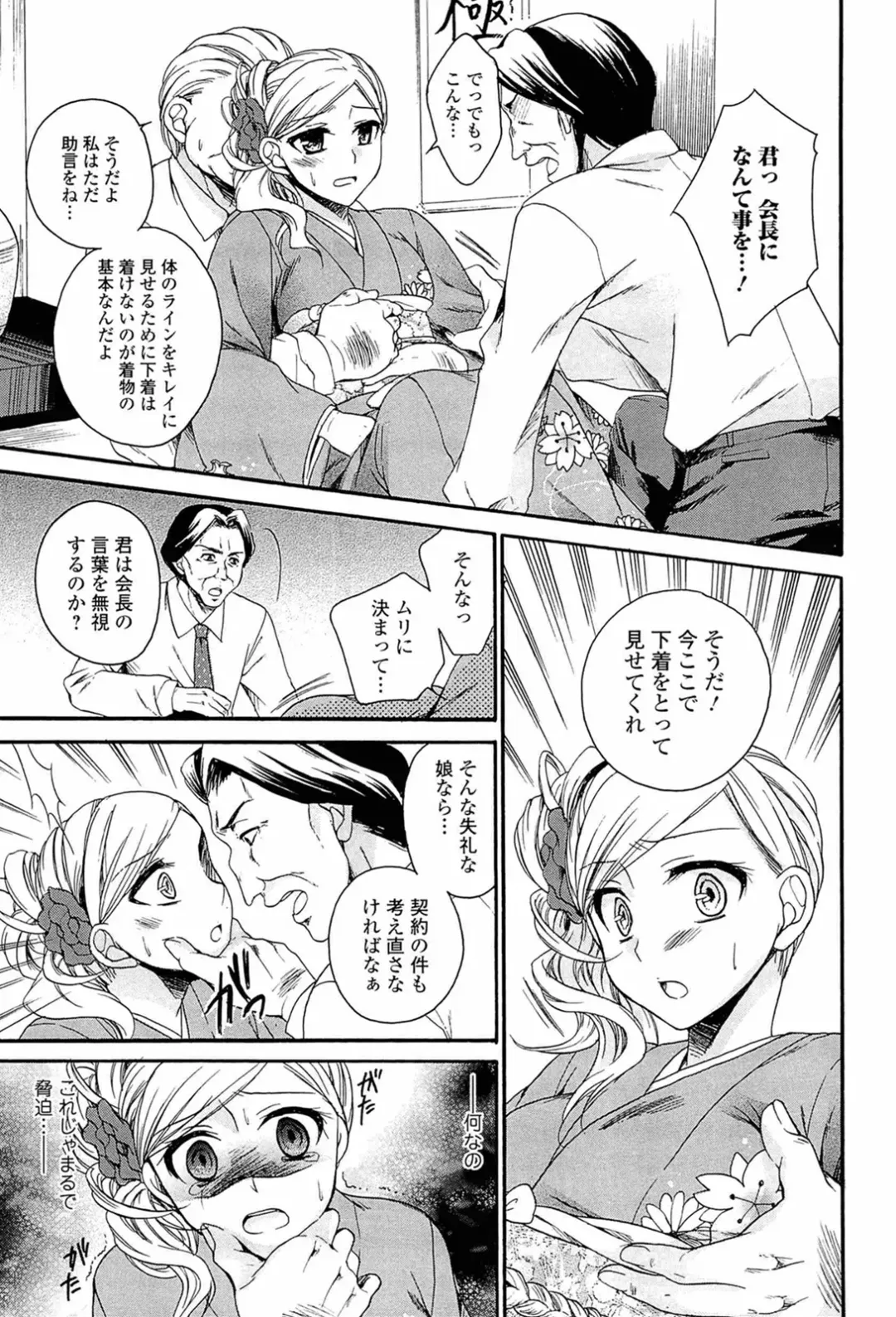 [Tsubakiya Meguru] Milky Girl Fhentai - Page 111