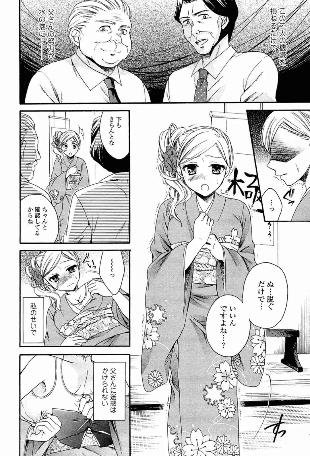 [Tsubakiya Meguru] Milky Girl Fhentai - Page 112