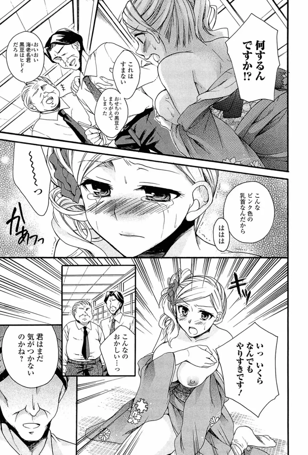 [Tsubakiya Meguru] Milky Girl Fhentai - Page 115