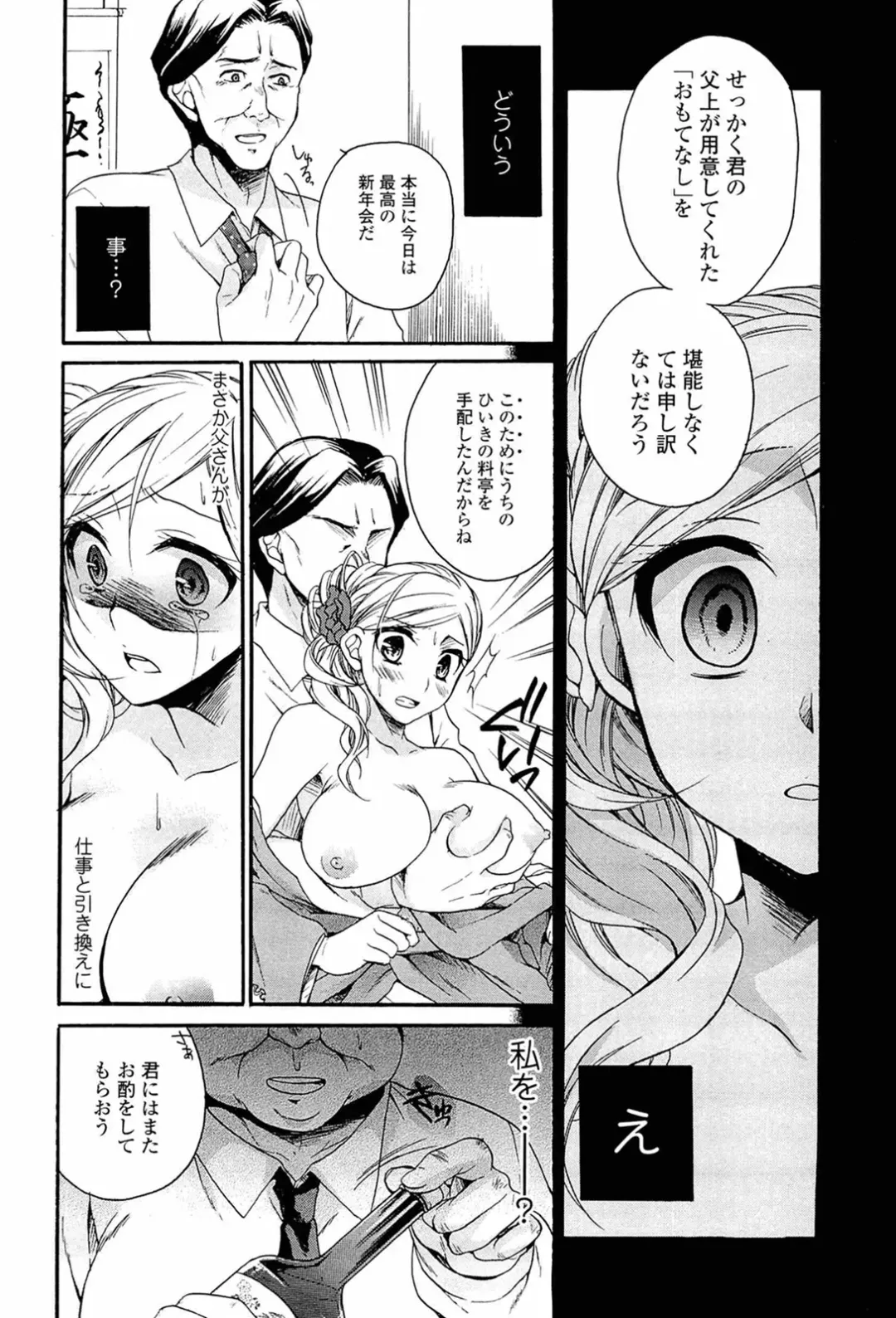 [Tsubakiya Meguru] Milky Girl Fhentai - Page 116