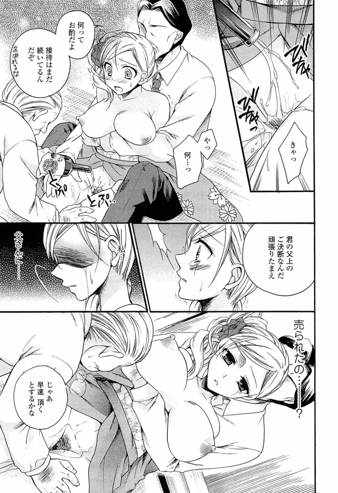 [Tsubakiya Meguru] Milky Girl Fhentai - Page 117