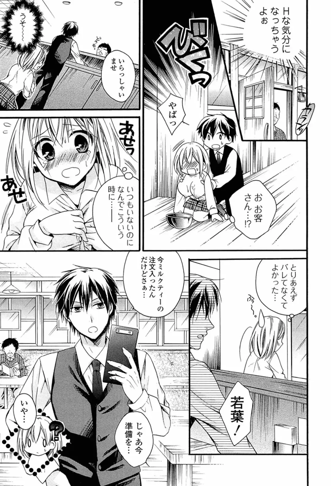 [Tsubakiya Meguru] Milky Girl Fhentai - Page 13