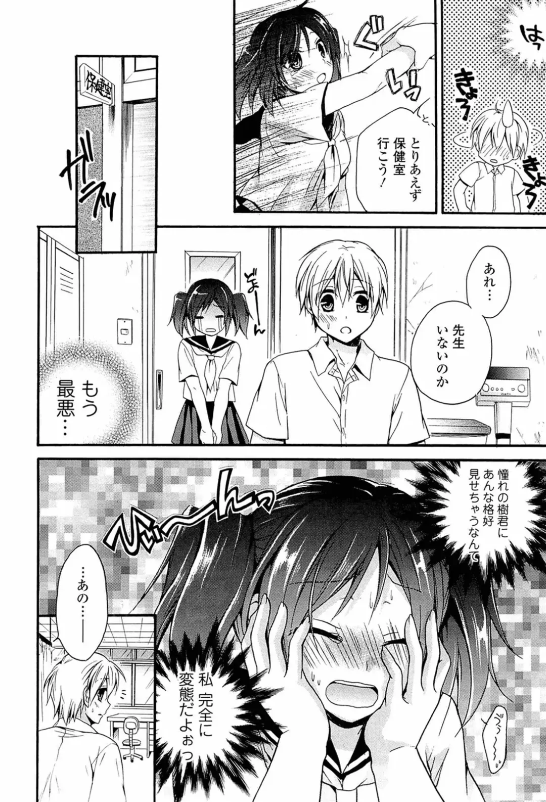 [Tsubakiya Meguru] Milky Girl Fhentai - Page 132