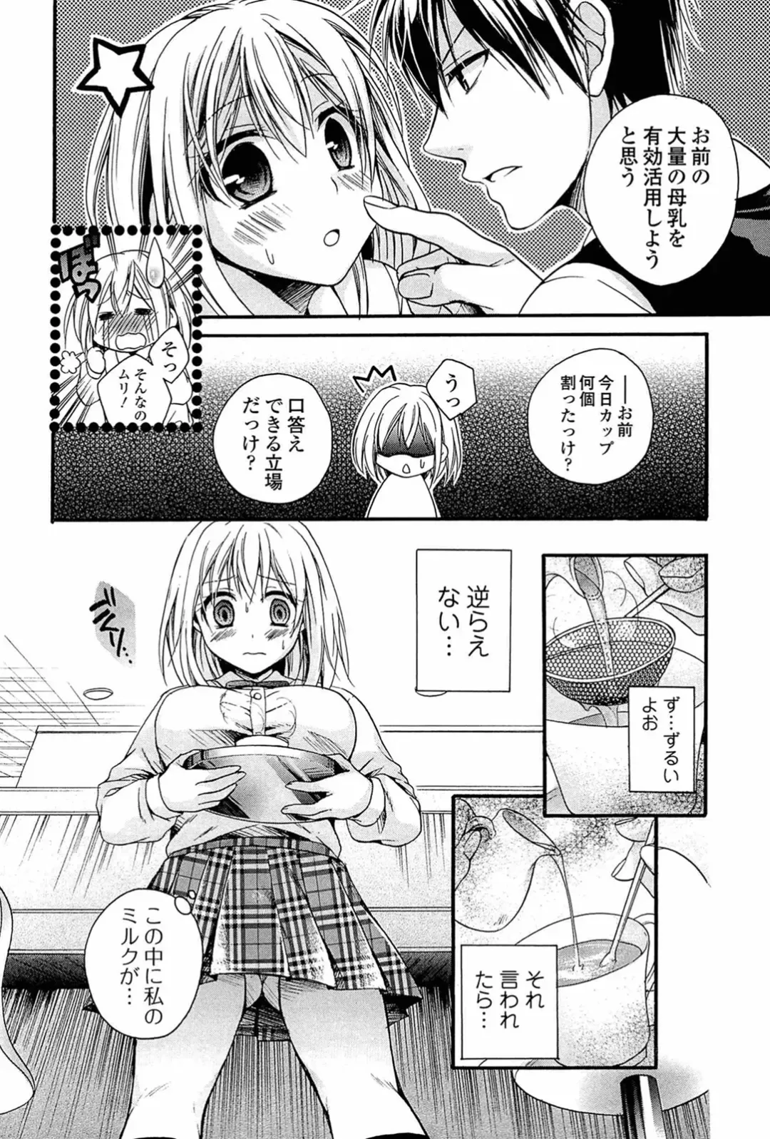 [Tsubakiya Meguru] Milky Girl Fhentai - Page 14