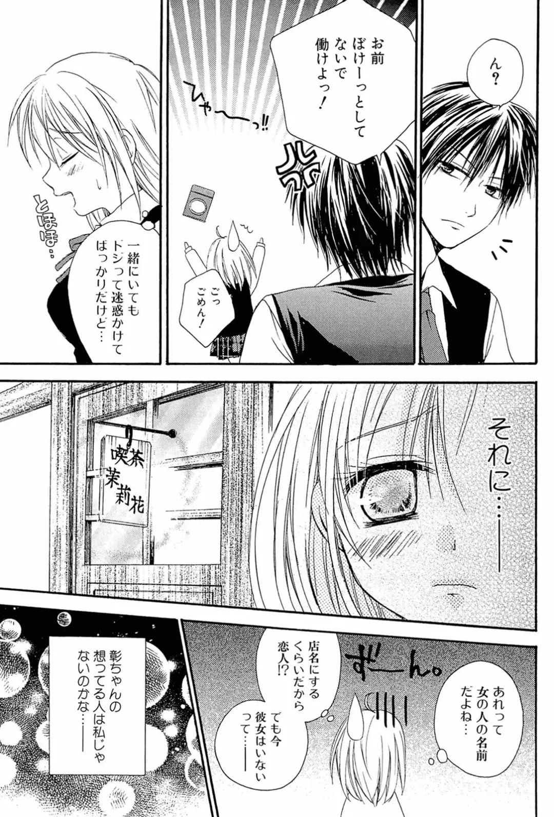 [Tsubakiya Meguru] Milky Girl Fhentai - Page 167