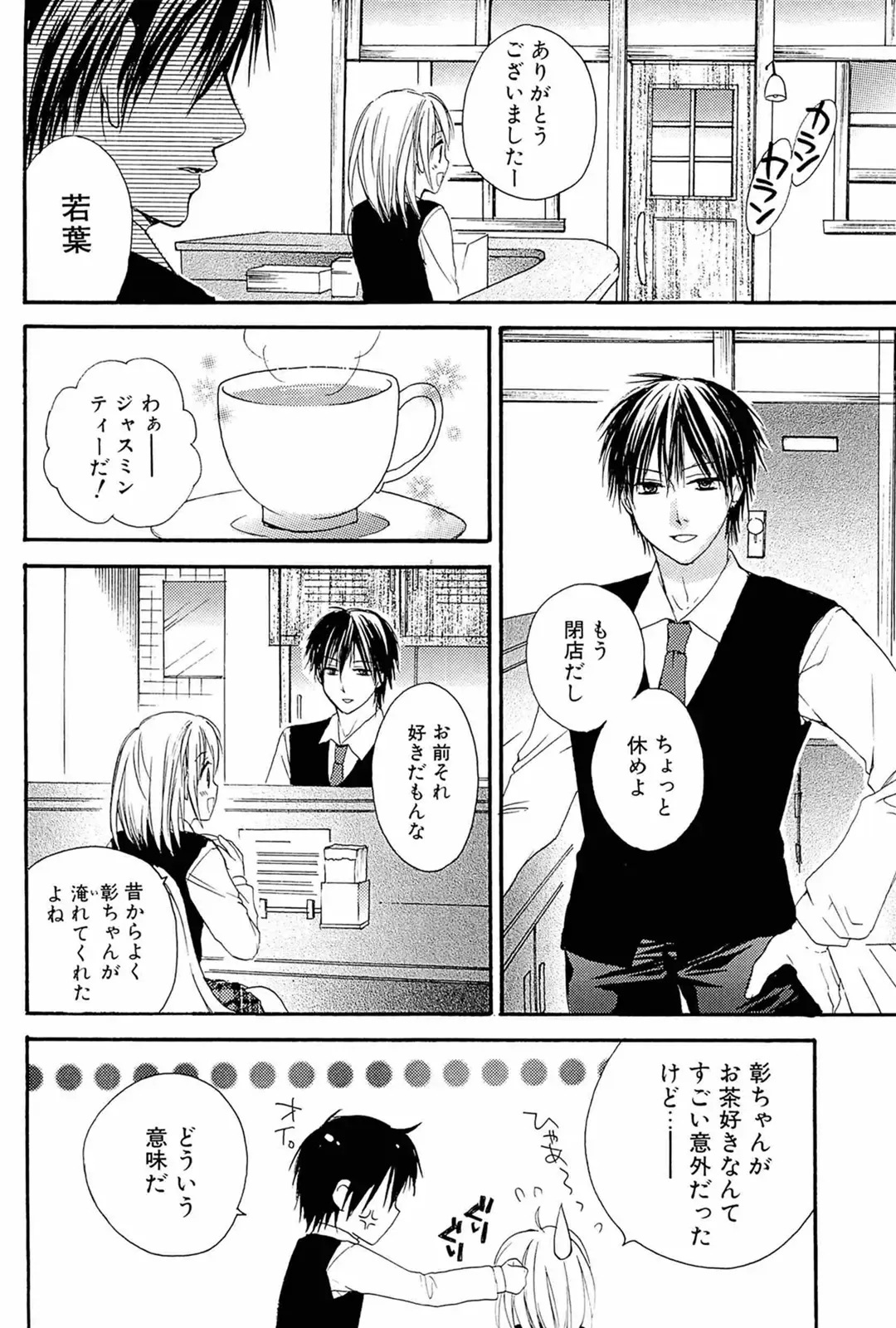 [Tsubakiya Meguru] Milky Girl Fhentai - Page 168