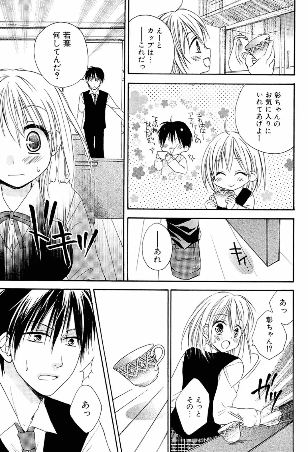 [Tsubakiya Meguru] Milky Girl Fhentai - Page 171