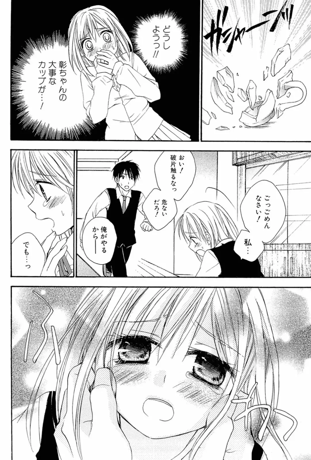 [Tsubakiya Meguru] Milky Girl Fhentai - Page 172