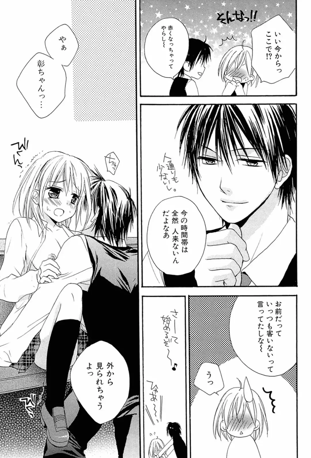 [Tsubakiya Meguru] Milky Girl Fhentai - Page 177