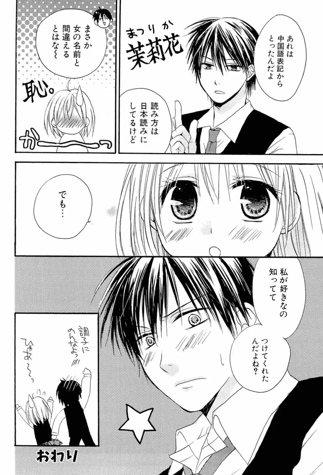 [Tsubakiya Meguru] Milky Girl Fhentai - Page 184