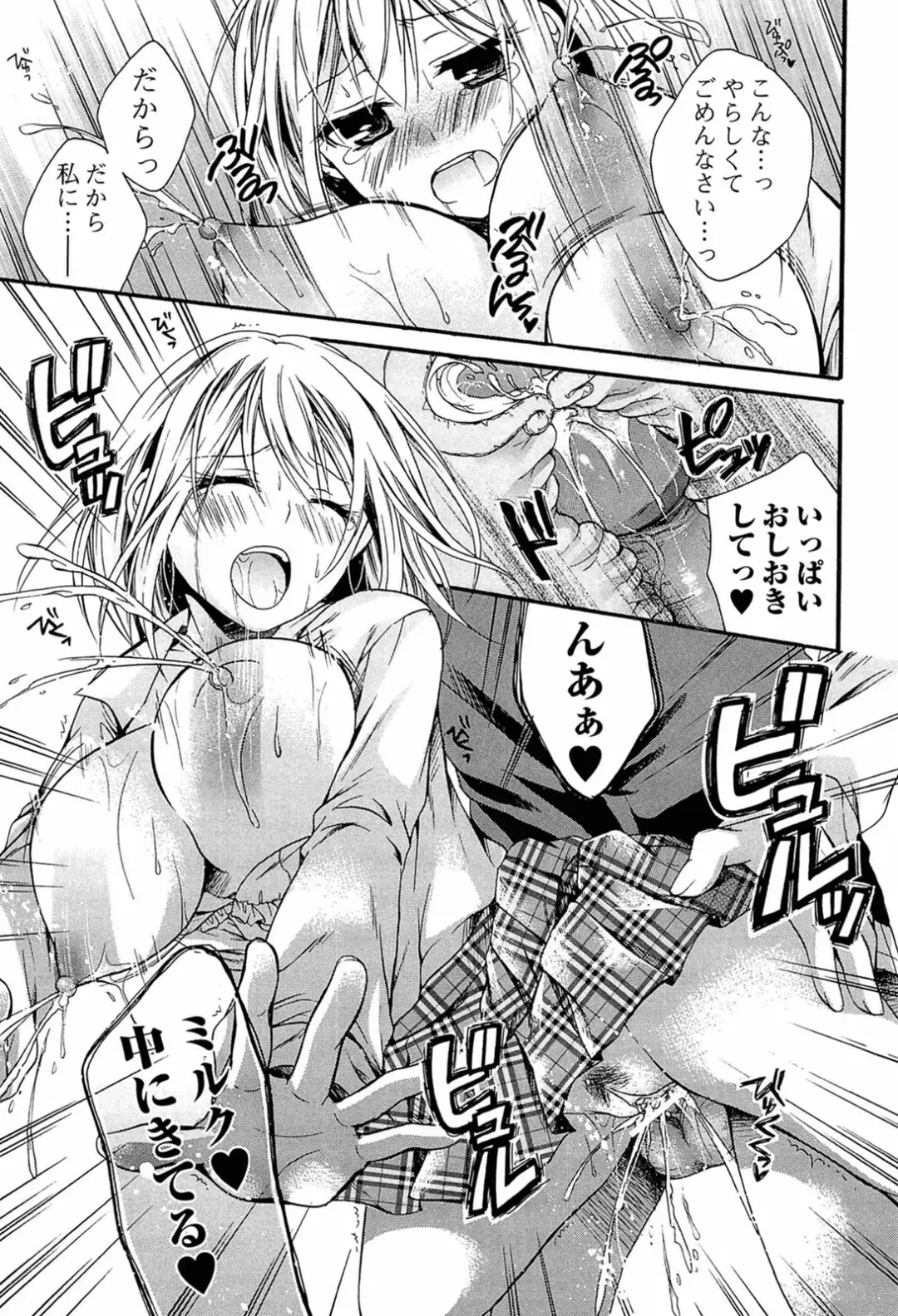 [Tsubakiya Meguru] Milky Girl Fhentai - Page 19
