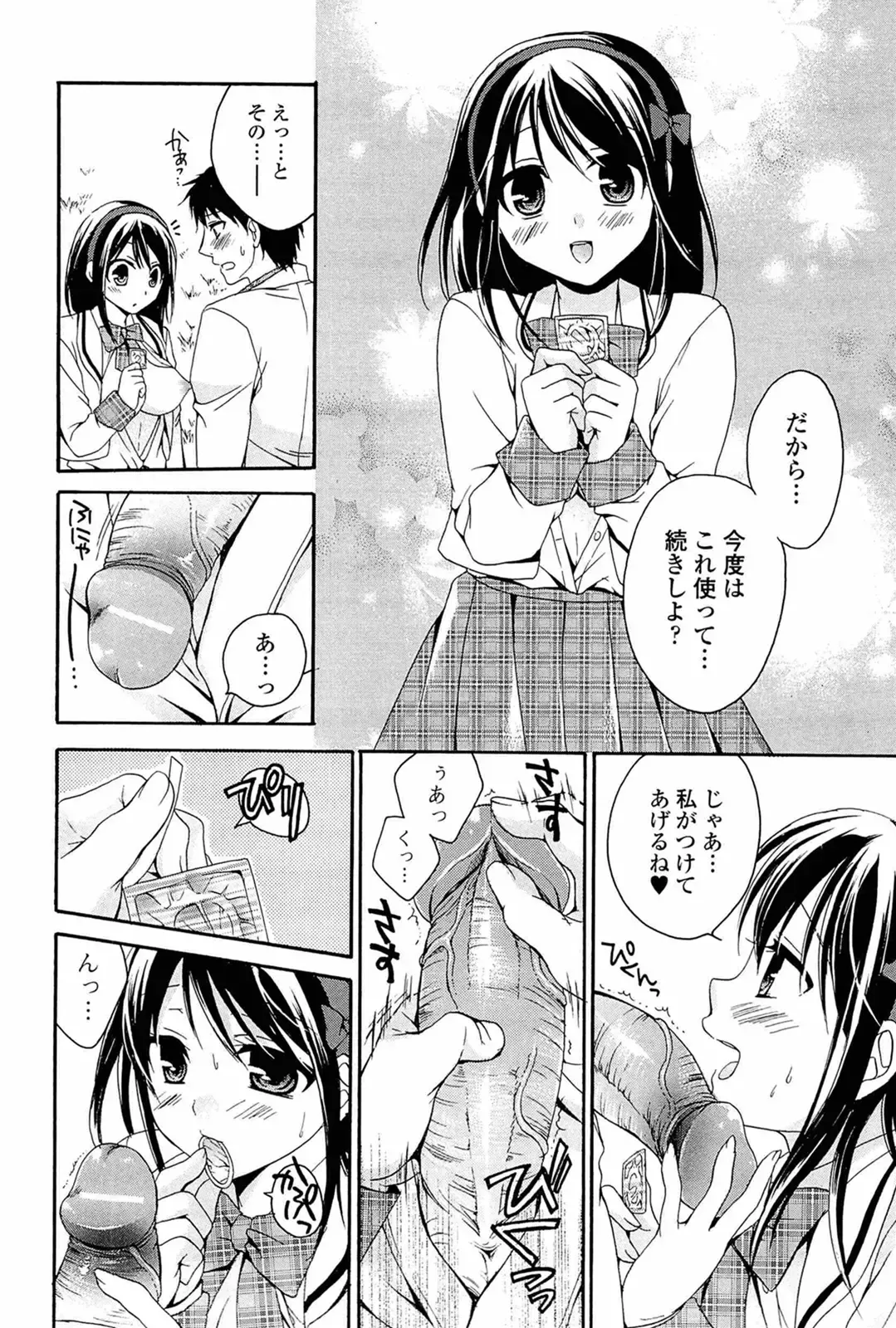 [Tsubakiya Meguru] Milky Girl Fhentai - Page 50