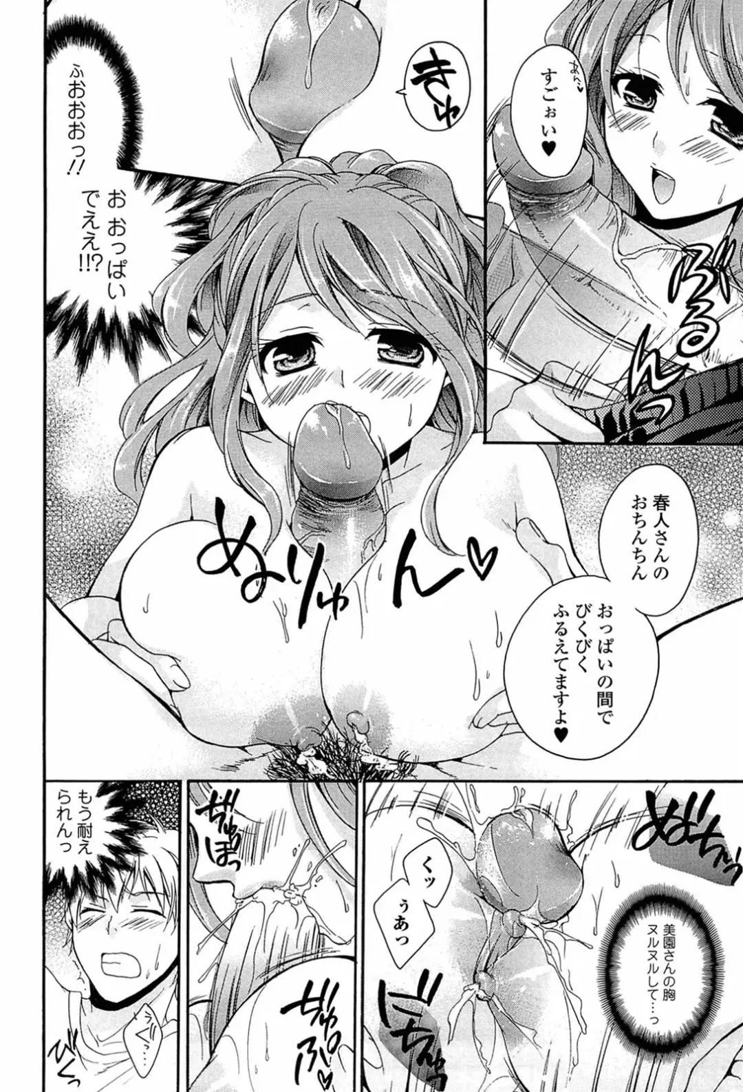 [Tsubakiya Meguru] Milky Girl Fhentai - Page 64
