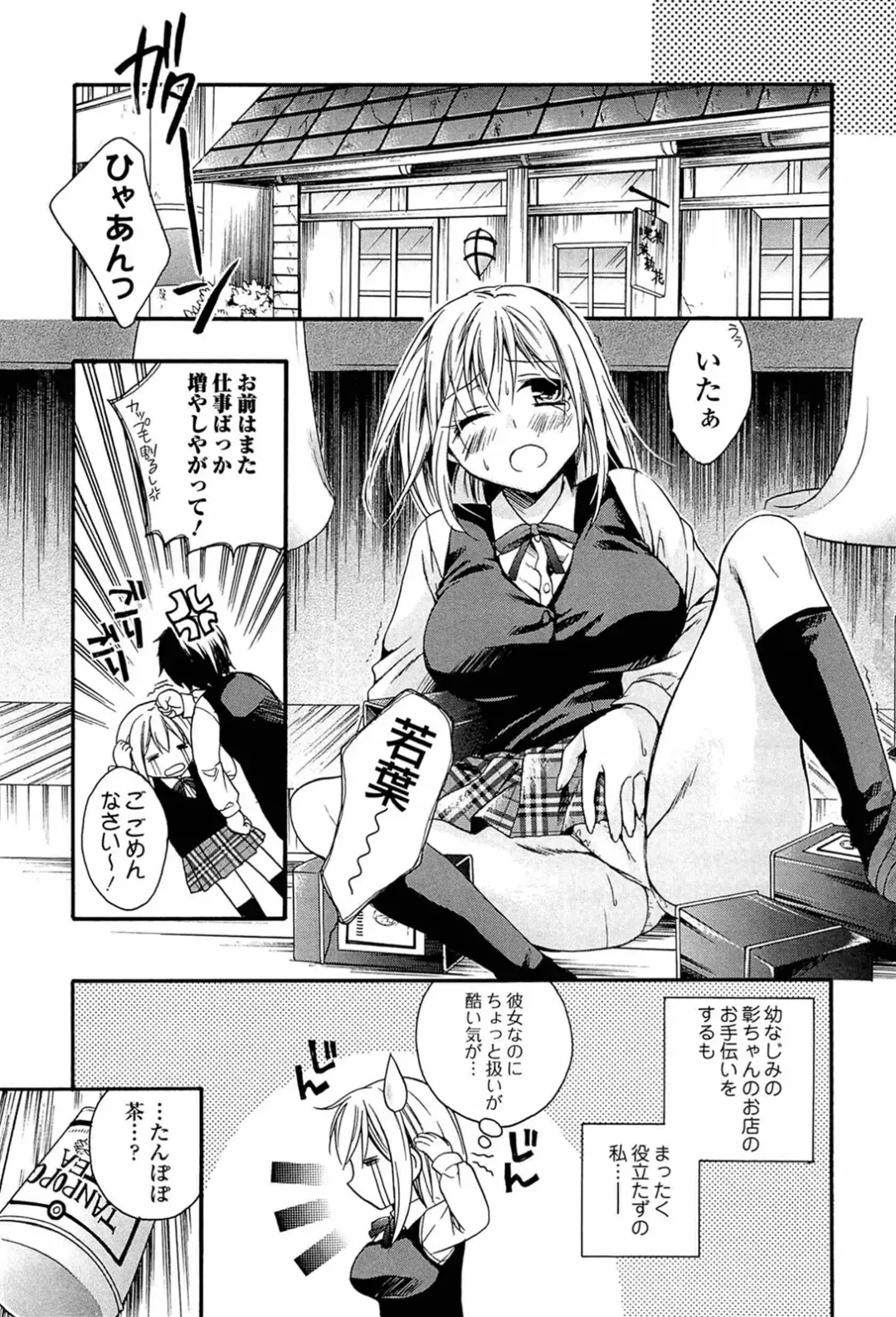 [Tsubakiya Meguru] Milky Girl Fhentai - Page 7
