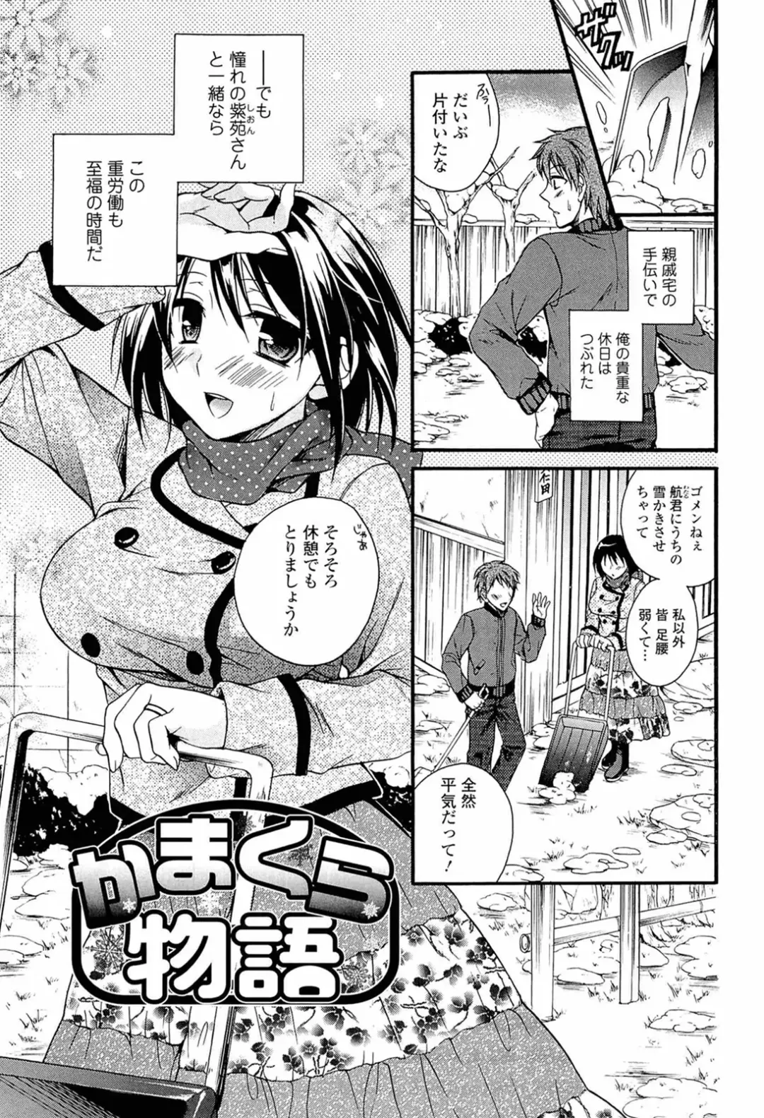 [Tsubakiya Meguru] Milky Girl Fhentai - Page 71