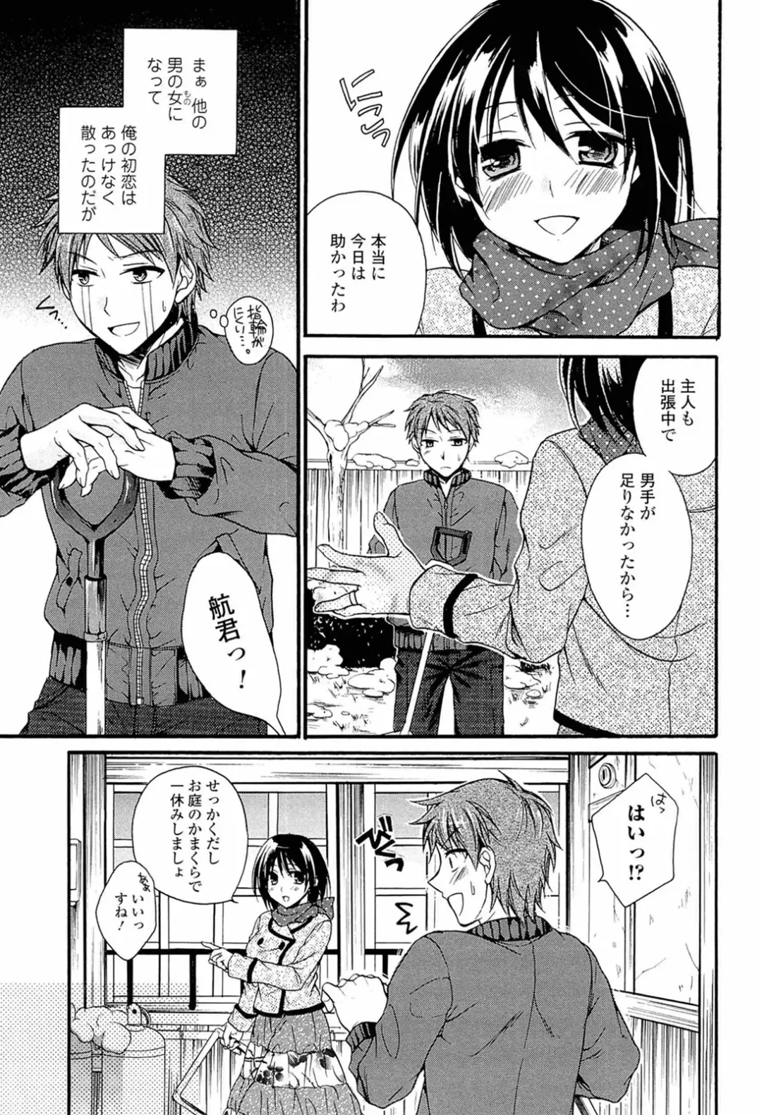 [Tsubakiya Meguru] Milky Girl Fhentai - Page 73