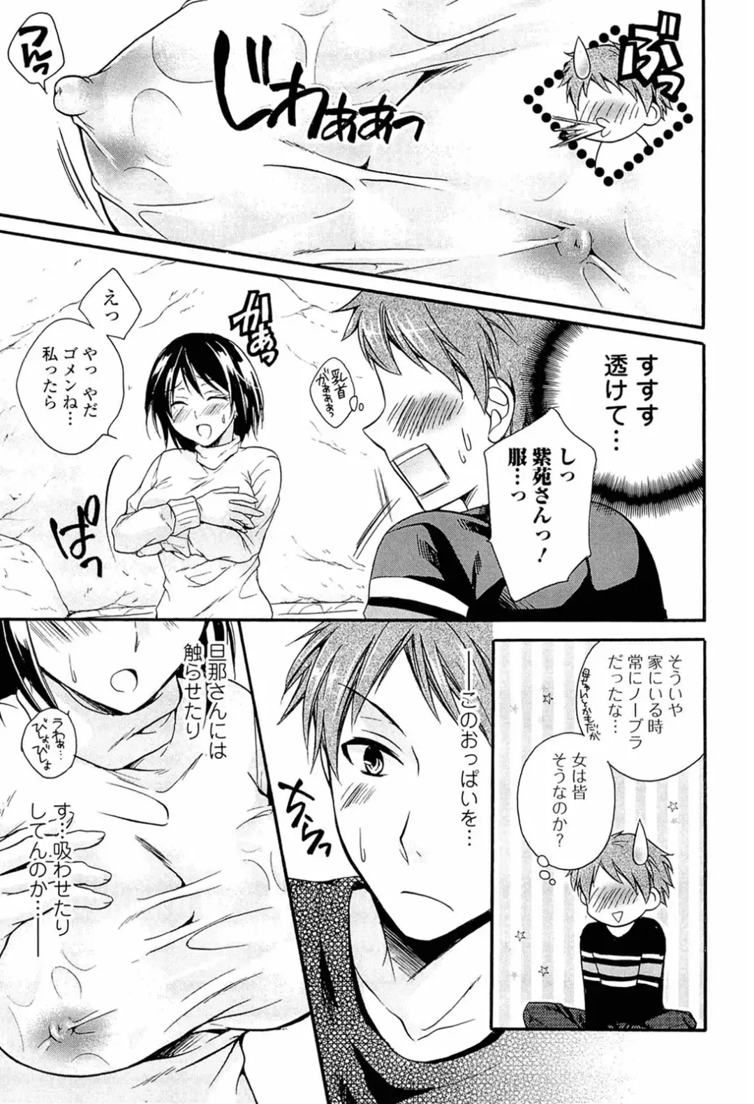 [Tsubakiya Meguru] Milky Girl Fhentai - Page 75