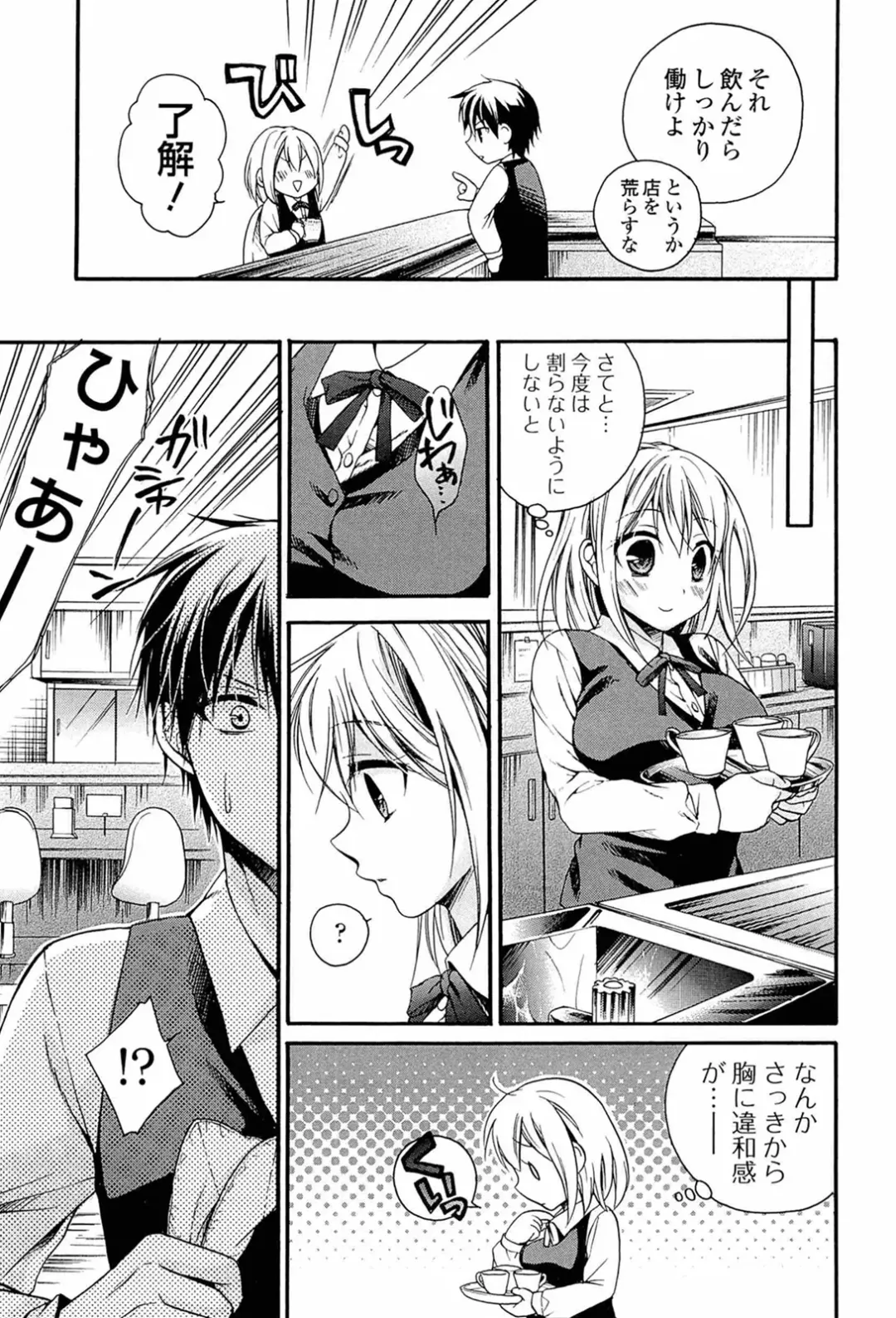 [Tsubakiya Meguru] Milky Girl Fhentai - Page 9