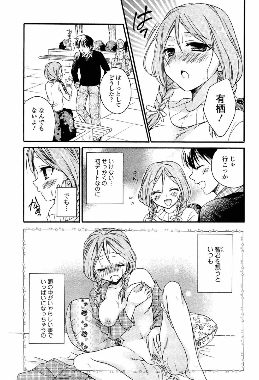 [Tsubakiya Meguru] Milky Girl Fhentai - Page 91