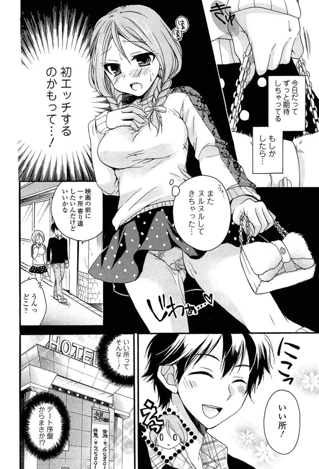 [Tsubakiya Meguru] Milky Girl Fhentai - Page 92