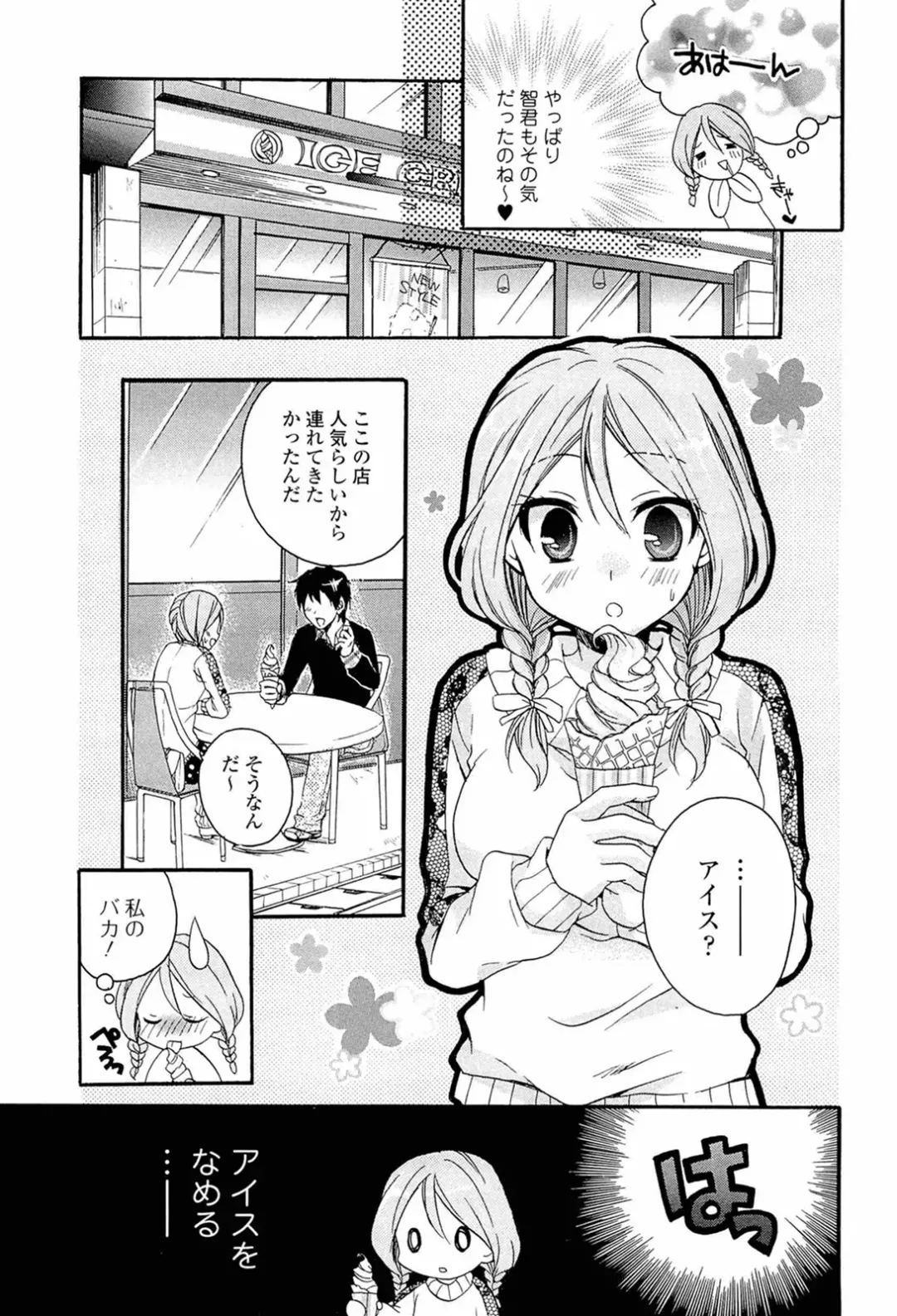 [Tsubakiya Meguru] Milky Girl Fhentai - Page 93