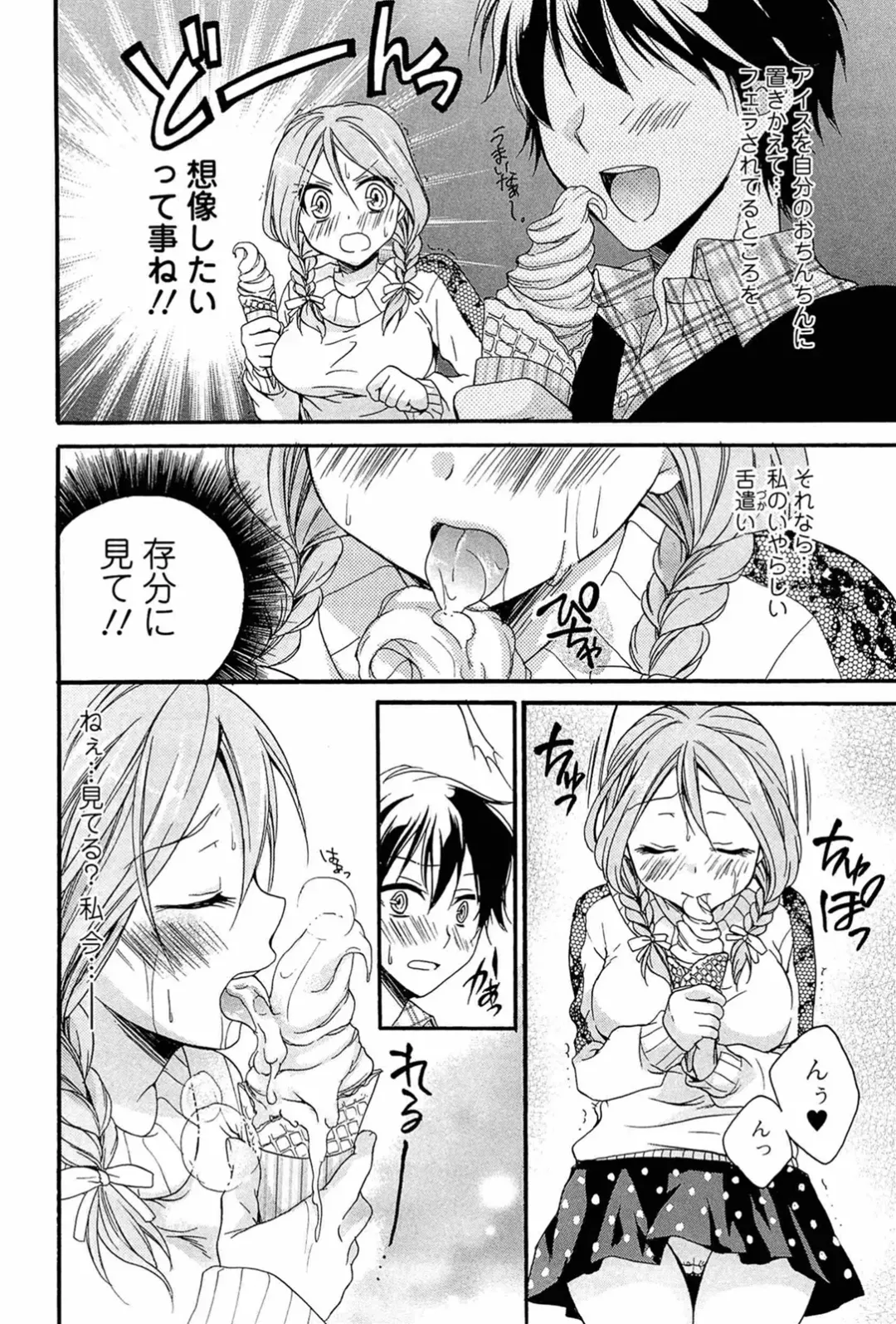 [Tsubakiya Meguru] Milky Girl Fhentai - Page 94