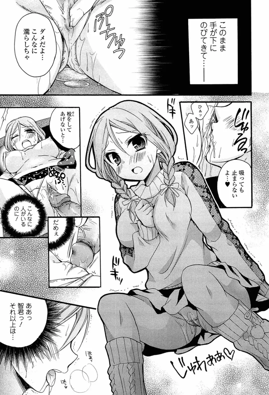 [Tsubakiya Meguru] Milky Girl Fhentai - Page 97