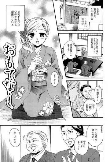 [Tsubakiya Meguru] Milky Girl Fhentai - Page 107