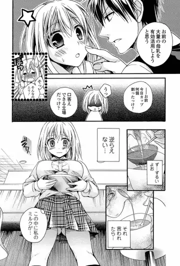 [Tsubakiya Meguru] Milky Girl Fhentai - Page 14