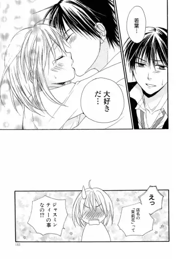 [Tsubakiya Meguru] Milky Girl Fhentai - Page 183