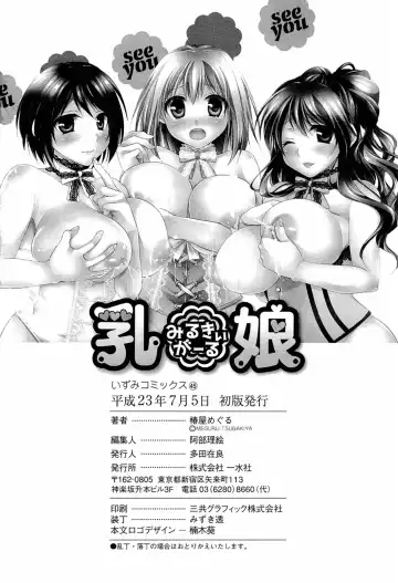 [Tsubakiya Meguru] Milky Girl Fhentai - Page 186