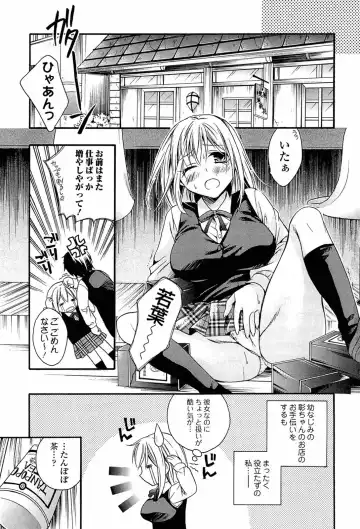 [Tsubakiya Meguru] Milky Girl Fhentai - Page 7