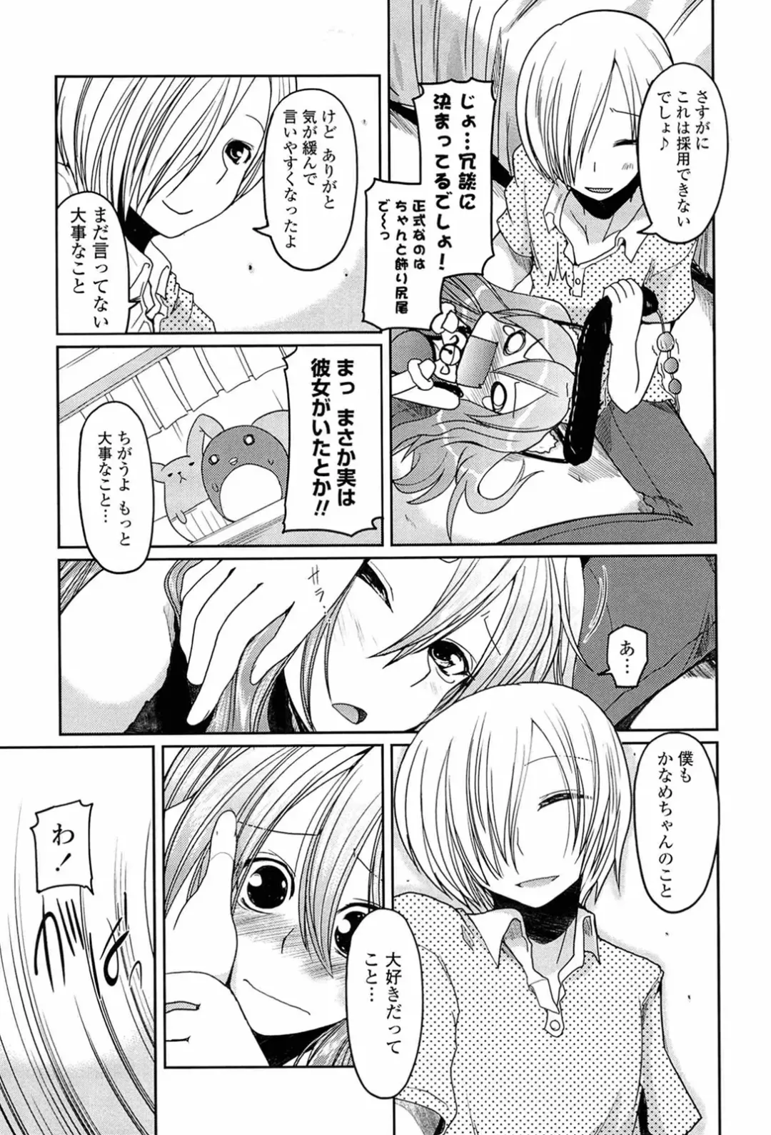 [Sawano Akira] Ani Omou Yue ni Imouto Ari Genteiban Fhentai - Page 111