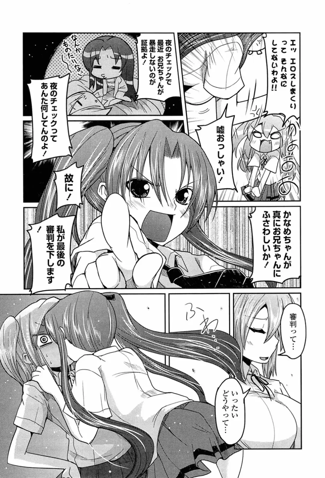 [Sawano Akira] Ani Omou Yue ni Imouto Ari Genteiban Fhentai - Page 125