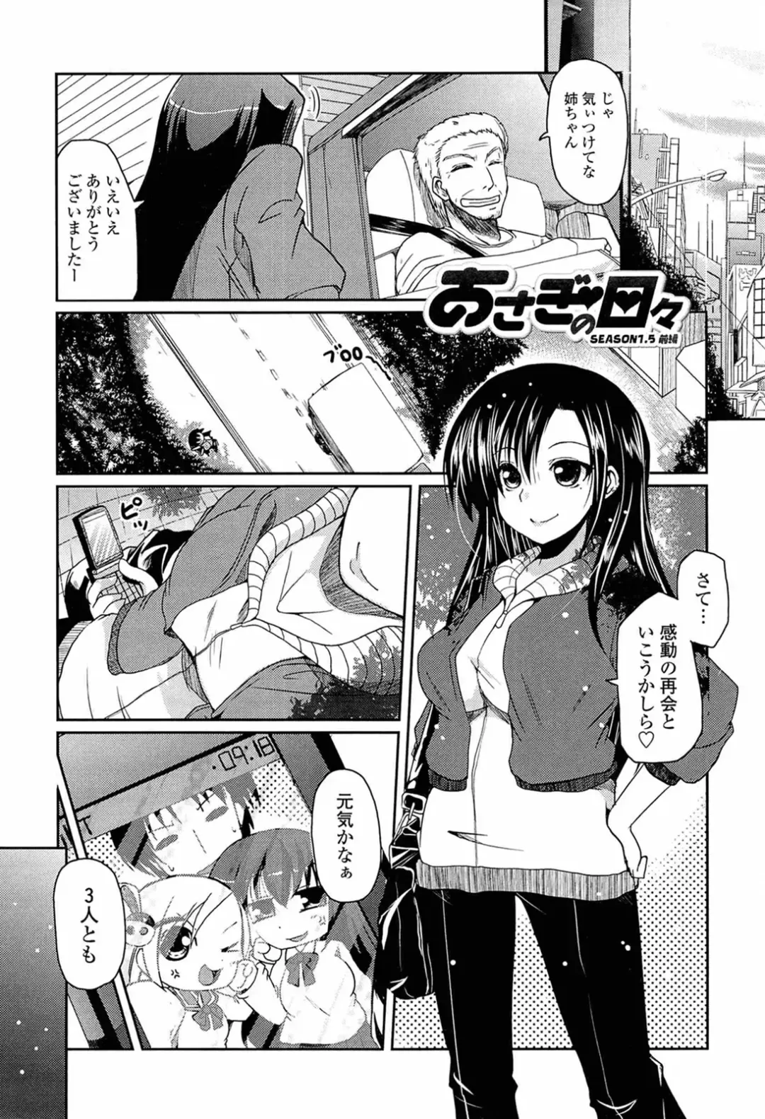 [Sawano Akira] Ani Omou Yue ni Imouto Ari Genteiban Fhentai - Page 161