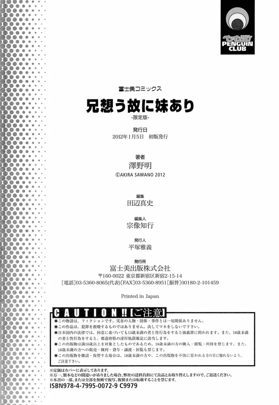 [Sawano Akira] Ani Omou Yue ni Imouto Ari Genteiban Fhentai - Page 204