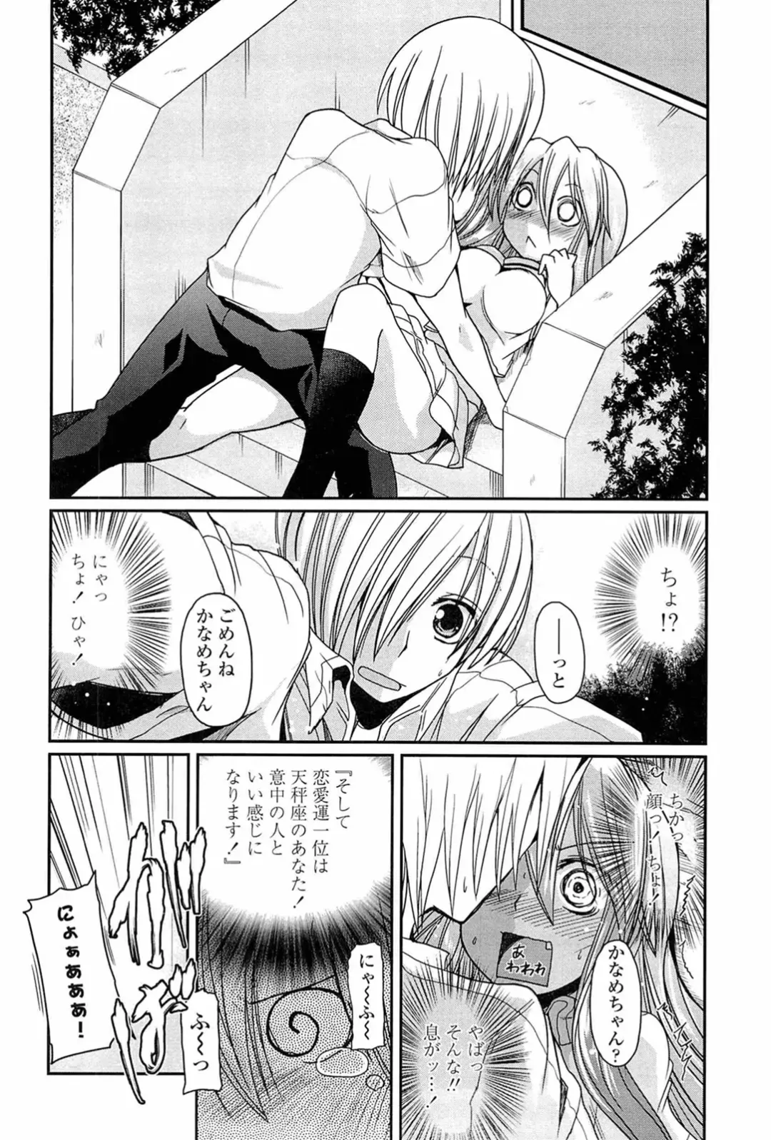 [Sawano Akira] Ani Omou Yue ni Imouto Ari Genteiban Fhentai - Page 82