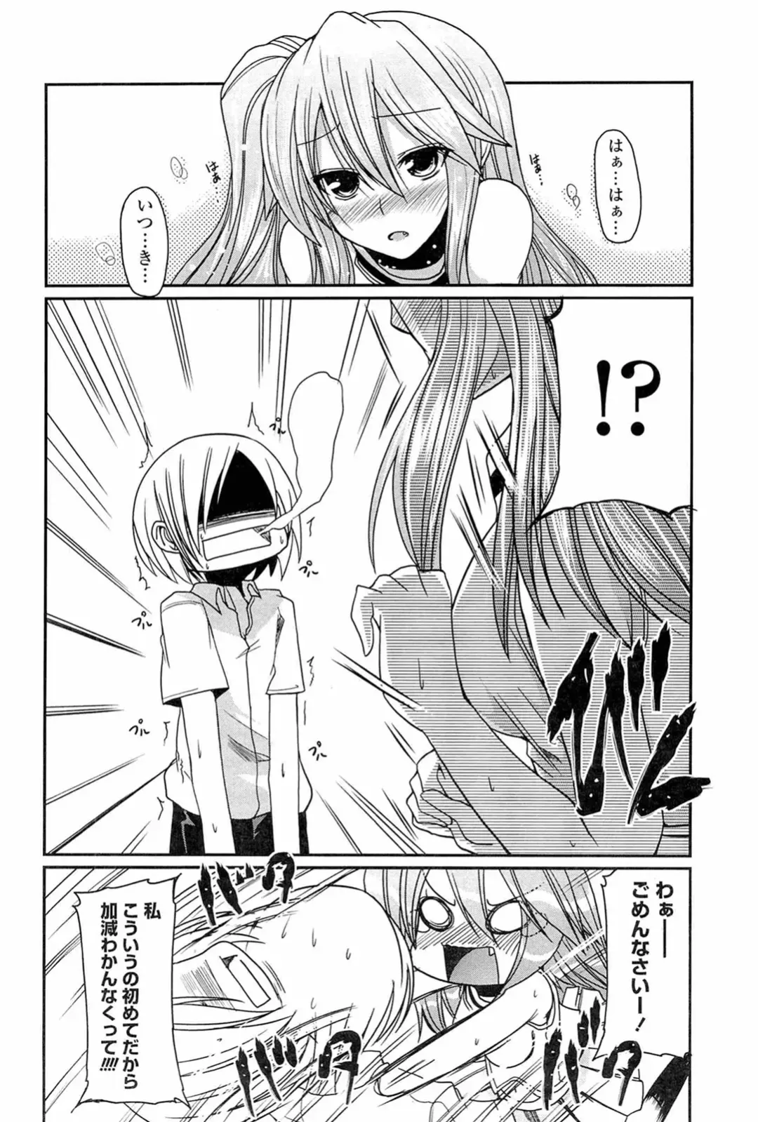 [Sawano Akira] Ani Omou Yue ni Imouto Ari Genteiban Fhentai - Page 84