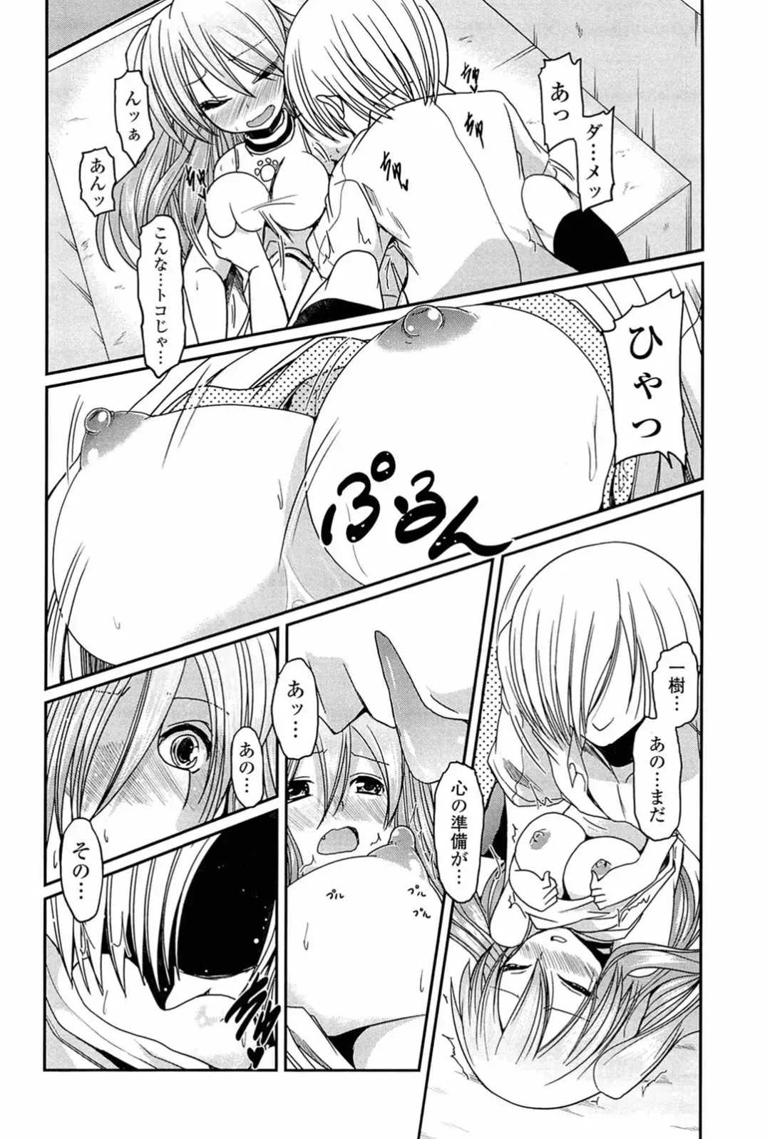 [Sawano Akira] Ani Omou Yue ni Imouto Ari Genteiban Fhentai - Page 86