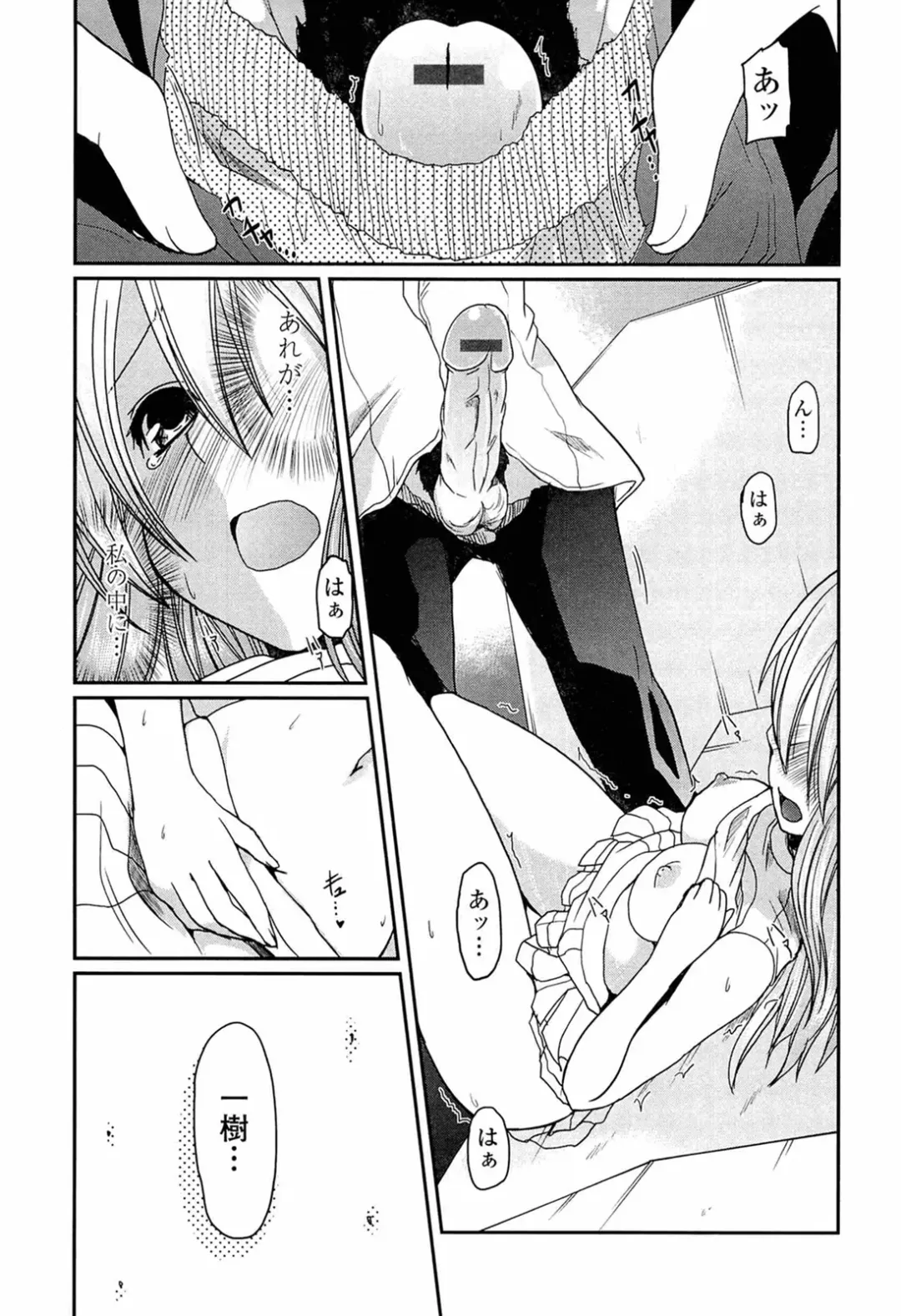 [Sawano Akira] Ani Omou Yue ni Imouto Ari Genteiban Fhentai - Page 89