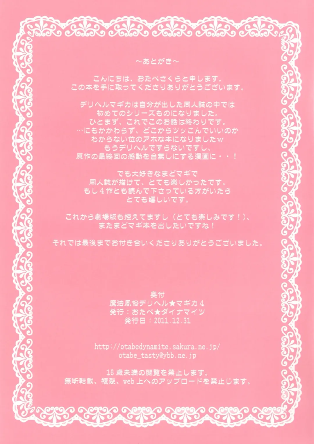 [Otabe Sakura] Mahou Fuzoku Deli heal Magica 4 Fhentai - Page 25