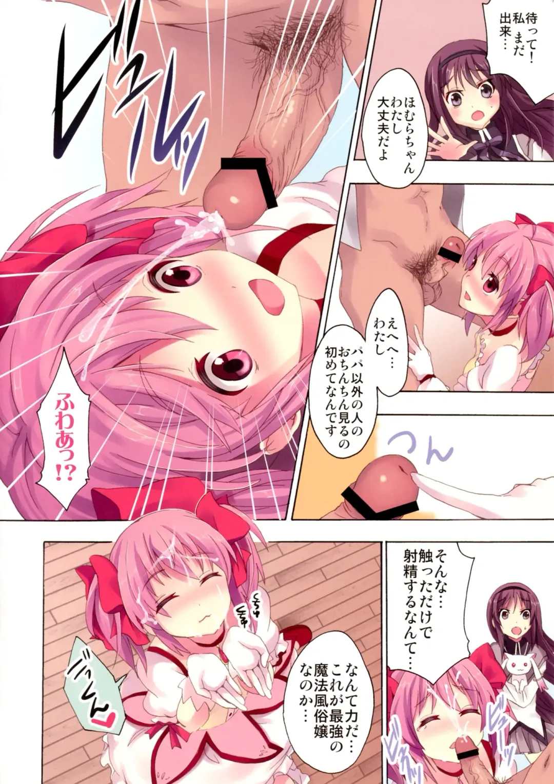 [Otabe Sakura] Mahou Fuzoku Deli heal Magica 4 Fhentai - Page 7