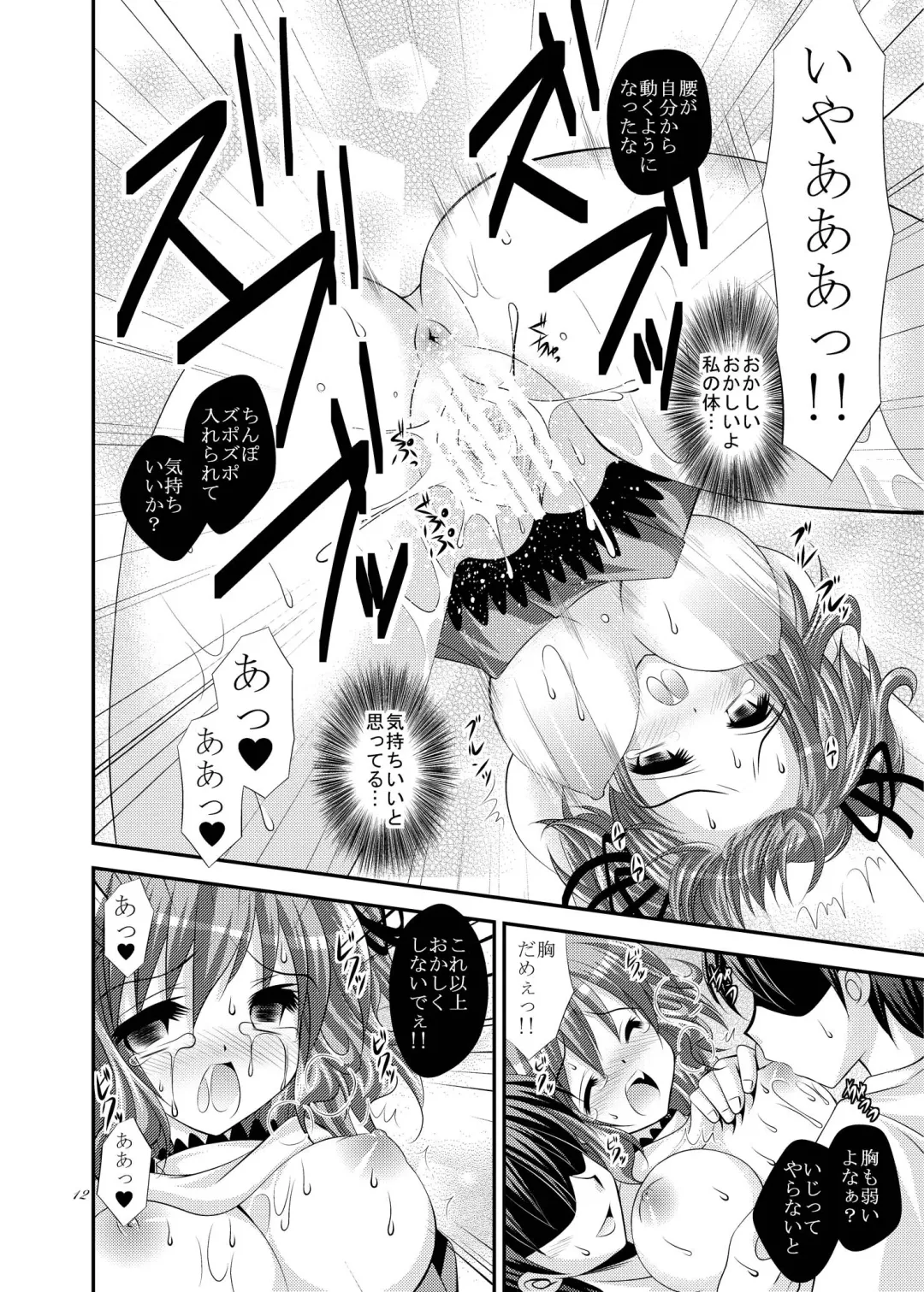 [Tamagawa Yukimaru] Kienu Sora Fhentai - Page 12