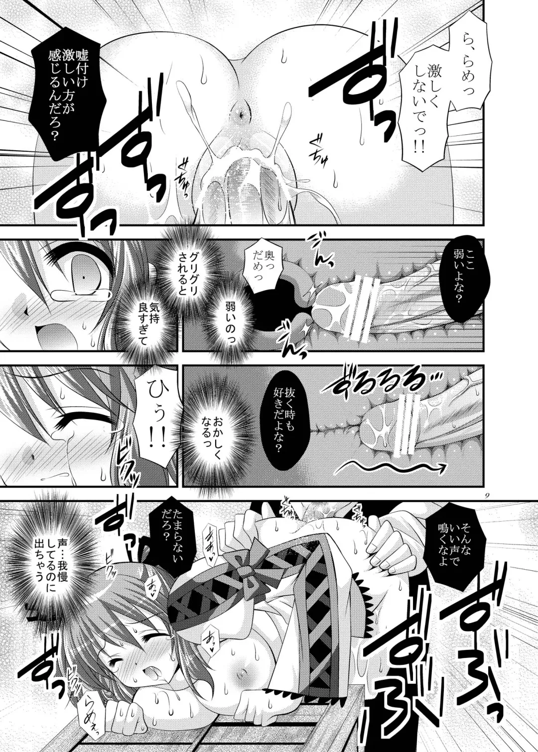 [Tamagawa Yukimaru] Kienu Sora Fhentai - Page 9