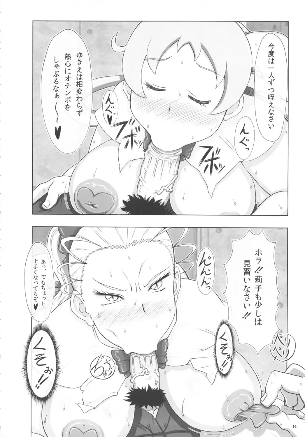 [Takaryoo] Goruin Fhentai - Page 15