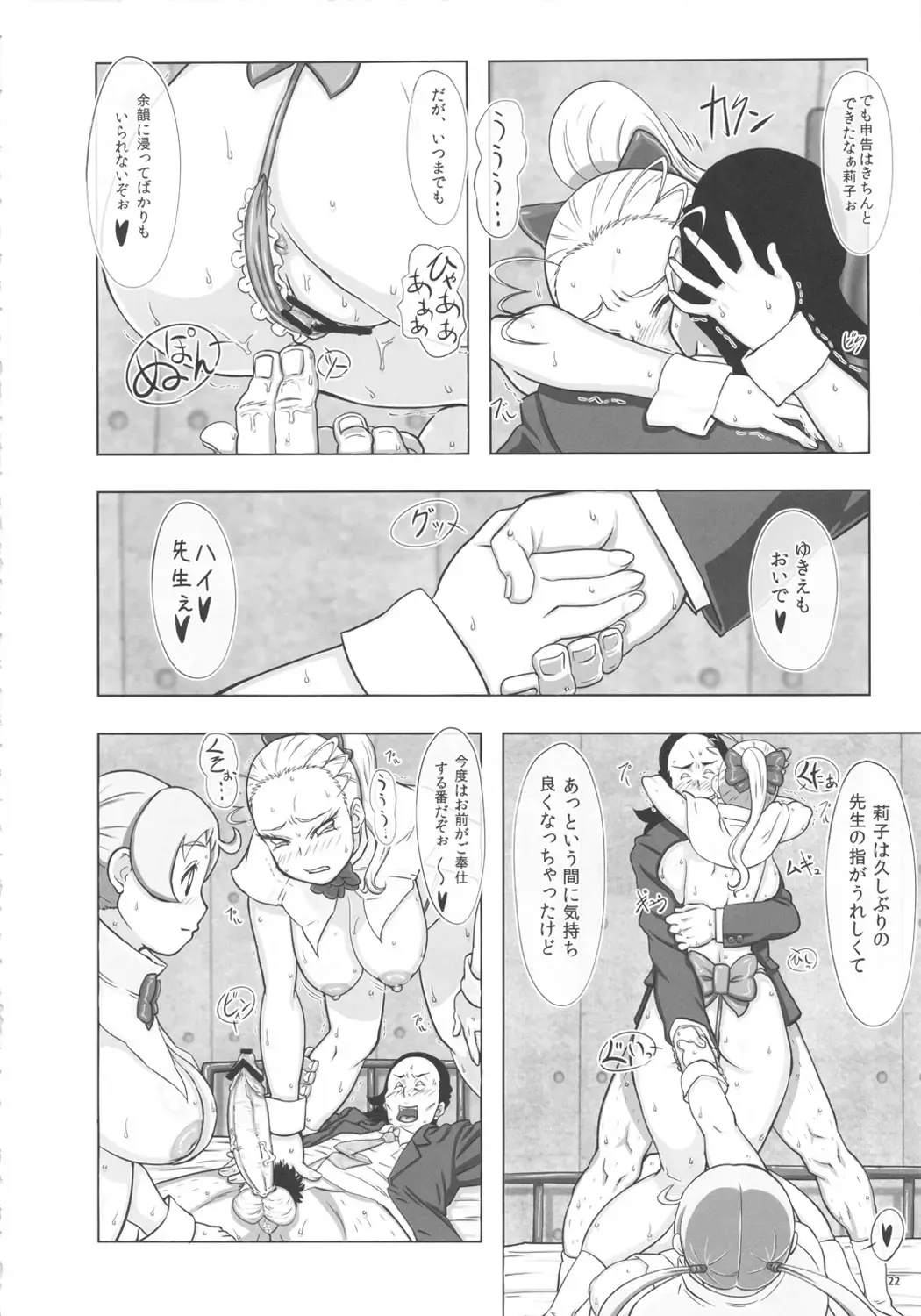 [Takaryoo] Goruin Fhentai - Page 21